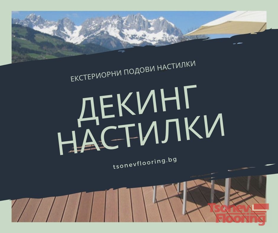 Декинг настилки