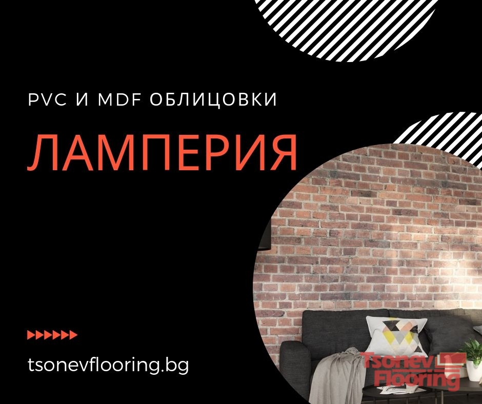 ПВЦ Ламперия