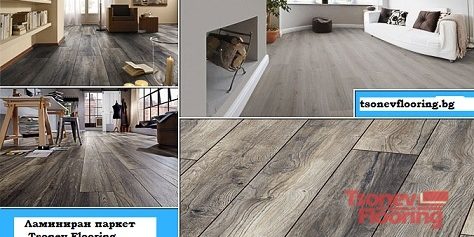 сив ламиниран паркет