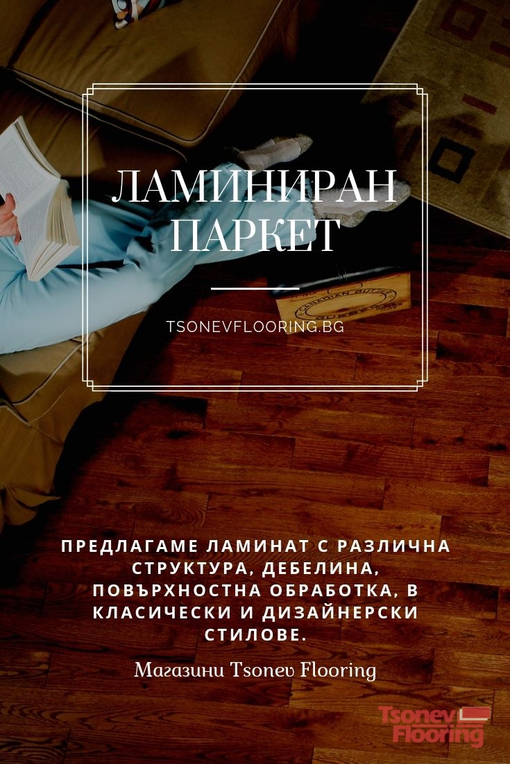 Ламинат